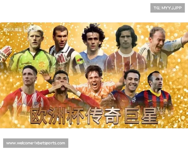 欧冠荣耀传承 细数欧洲足球顶级赛事中的历史巨星与传奇瞬间